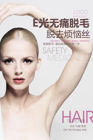 医疗美容院会所美体整形广告PSD海报素材模板祛痘减肥护肤展板