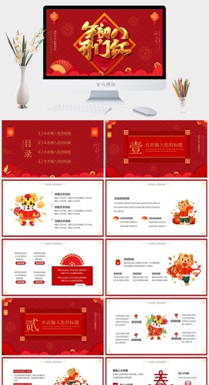 虎年新年年终工作总结PPT预览图