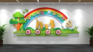 校园文化墙党建文化墙幼儿园
