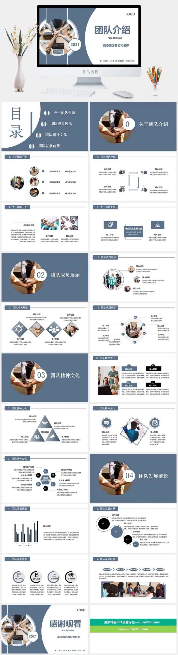 团队队员组合队友同事PPT模板