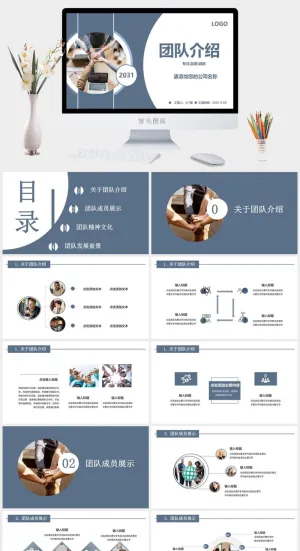团队队员组合队友同事PPT模板预览图