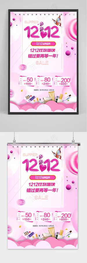粉色创意双十二提前预购促销海报