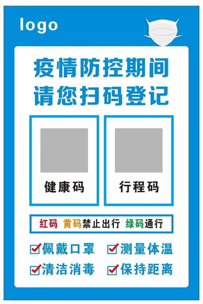 防疫展板按  疫情贴cdr矢量模版下载