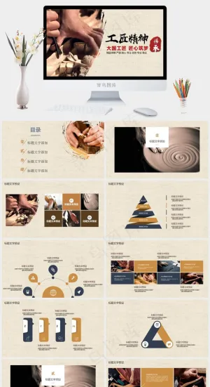 工匠精神细节专注PPT模板ppt模版预览图
