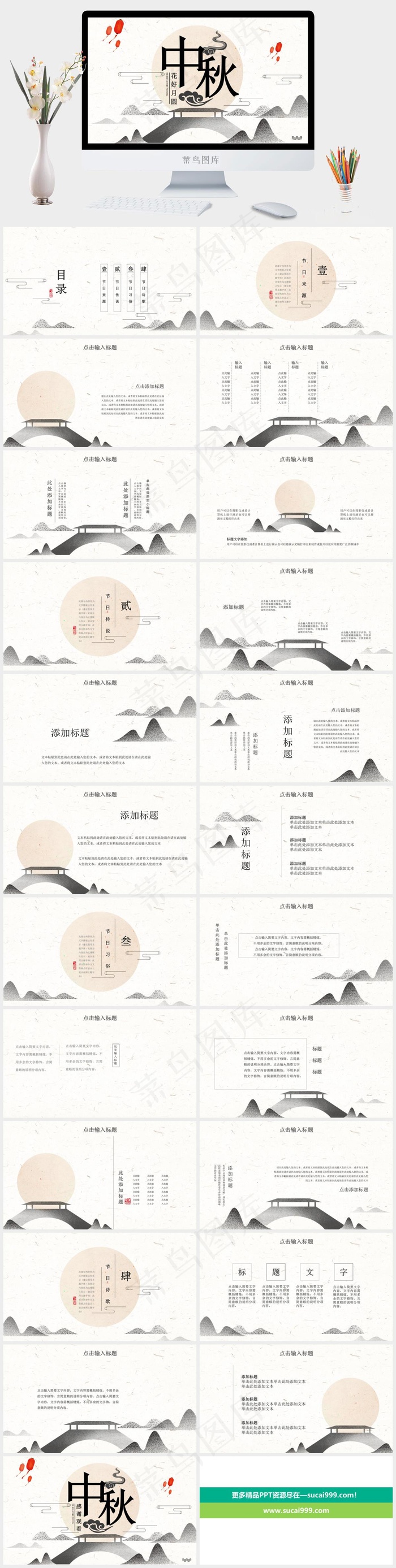 白色中国风PPT模板