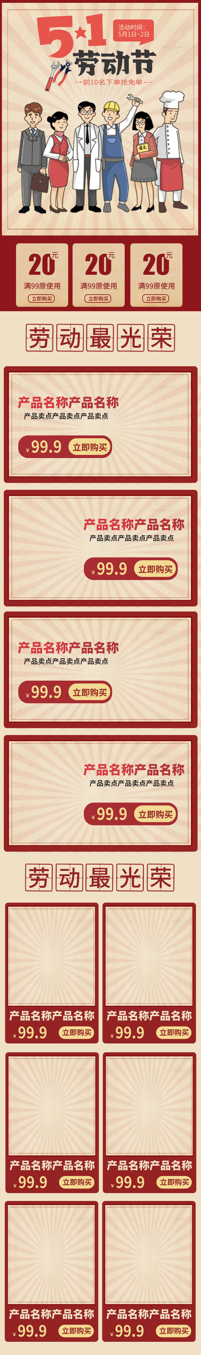 天猫淘宝电商五一劳动节活动促销店铺装修首页模板PSD设计素材