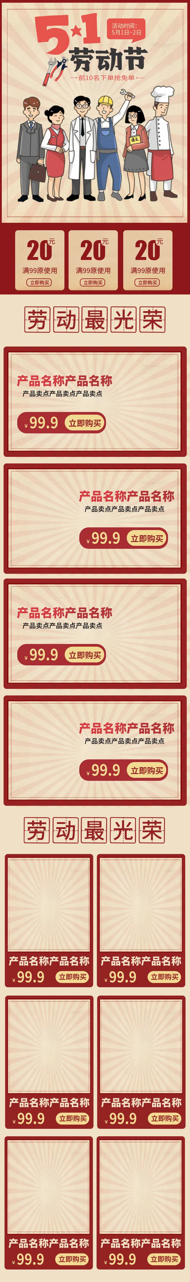 天猫淘宝电商五一劳动节活动促销店铺装修首页模板PSD设计素材psd模版下载