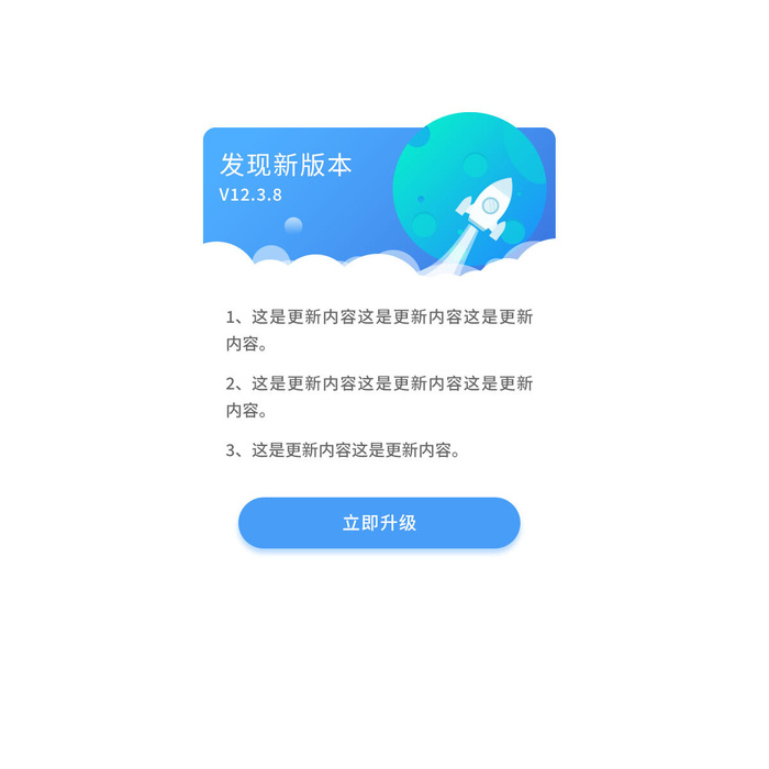 蓝色软件APP消息提示弹窗蓝色弹窗