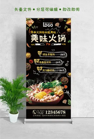 易拉宝展架美味火锅