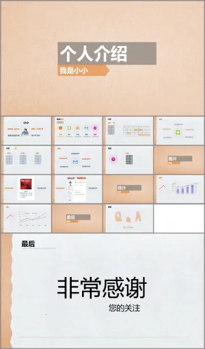 简洁个人介绍PPT模板下载