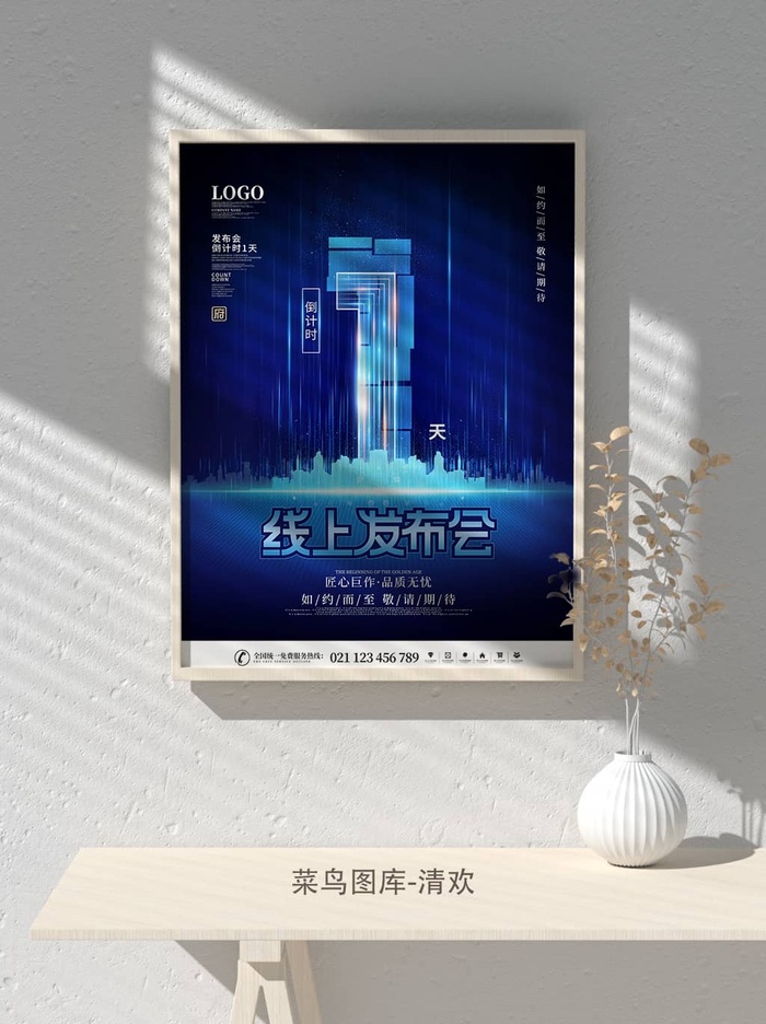 元旦节庆虎年入职开业开幕会科技新年倒计时海报模板PSD分层设计素材psd模版下载