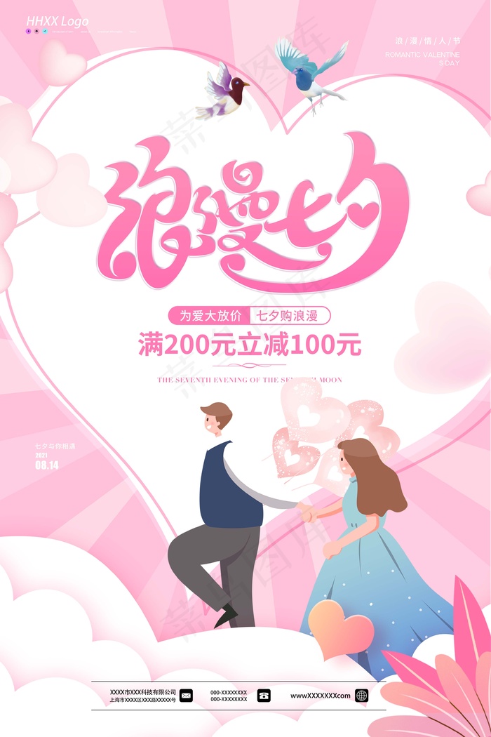 七夕 七夕海报 七夕插画