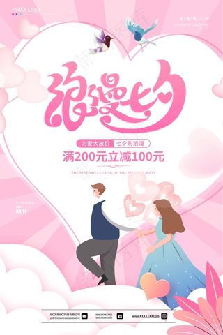 七夕 七夕海报 七夕插画