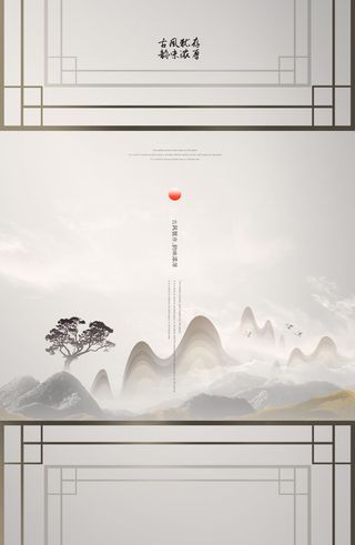 中国风海报PSD背景