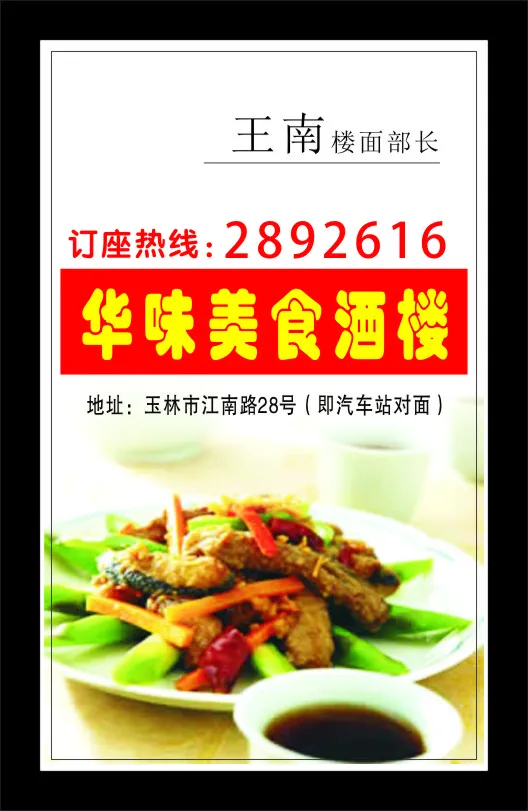 华味美食酒楼cdr矢量模版下载