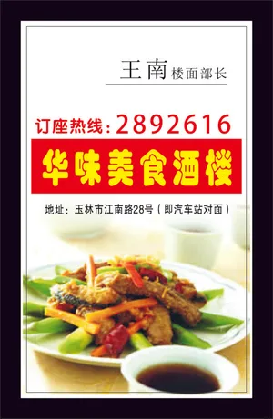 华味美食酒楼