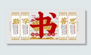 校园文化墙校园风原创