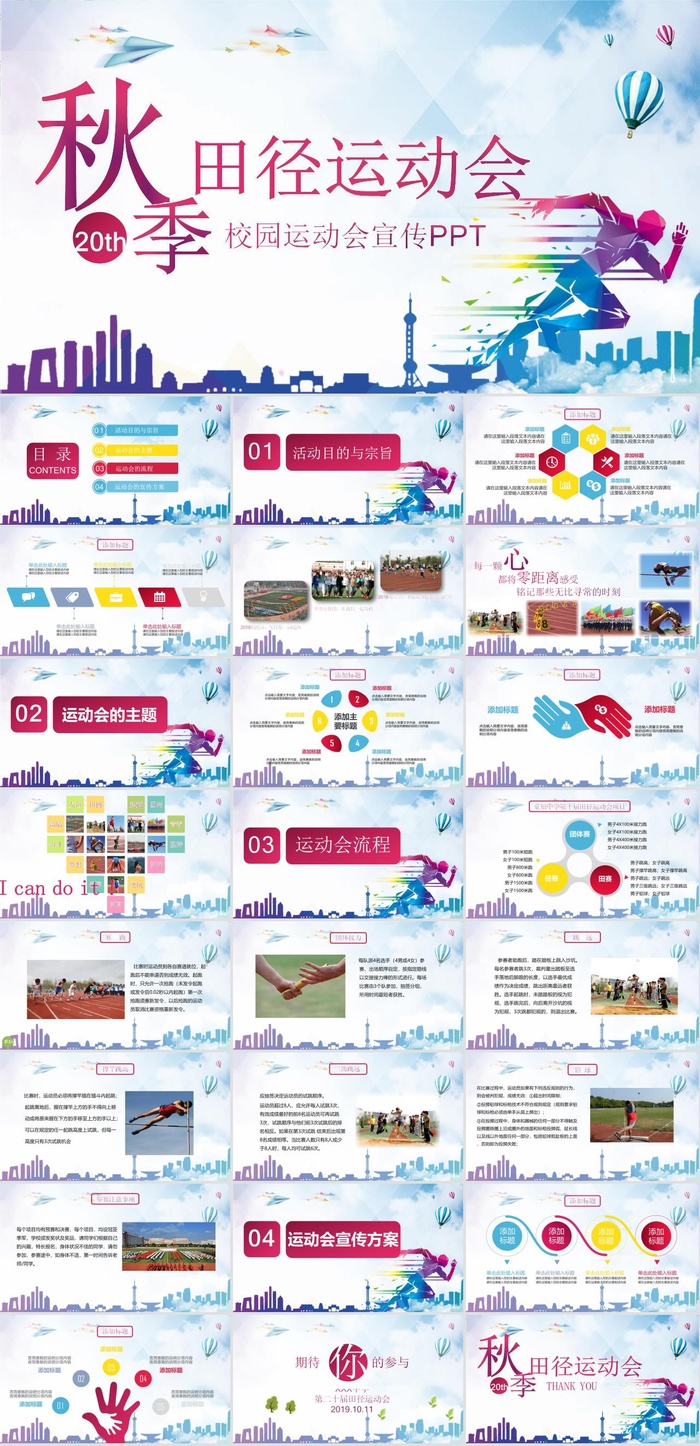 运动会锻炼宣传PPT模板ppt模版