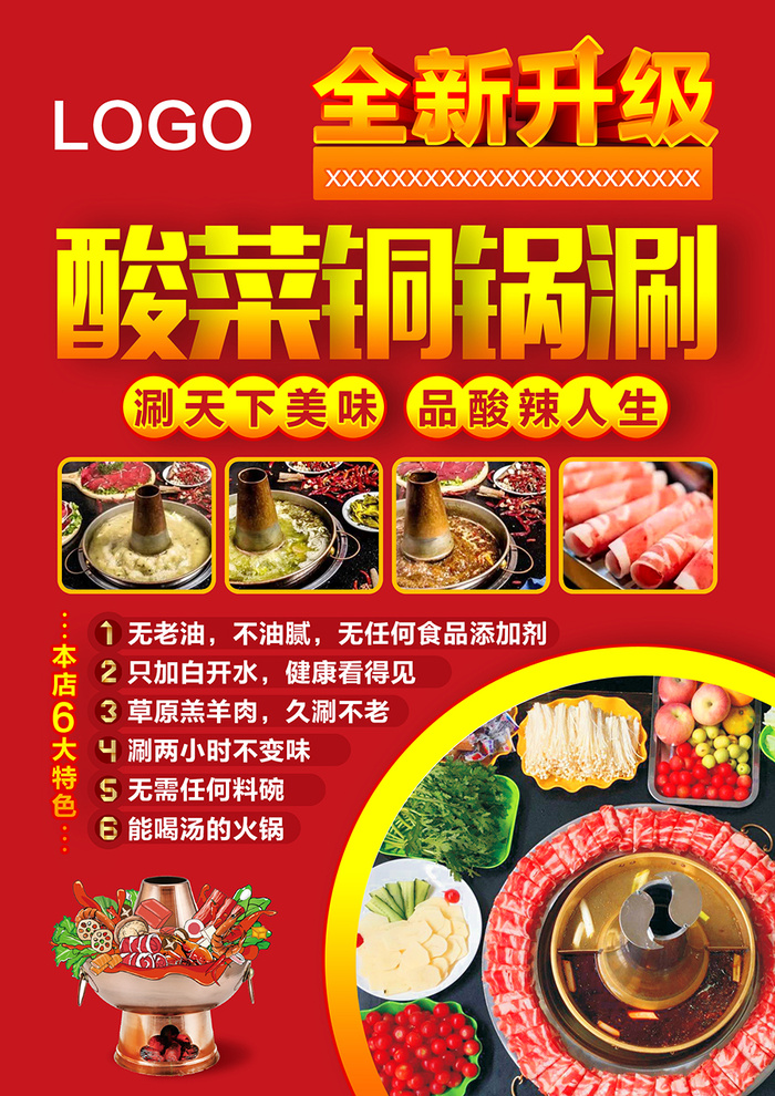 红色酸菜火锅店宣传单psd模版下载