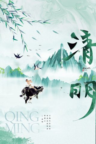 清明节山水书法字节气海报