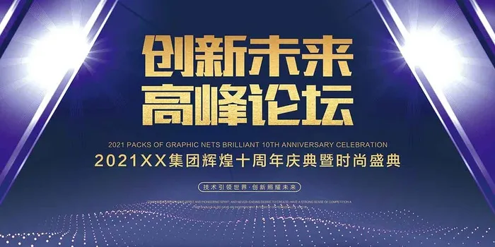 蓝色科技背景展板psd模版下载