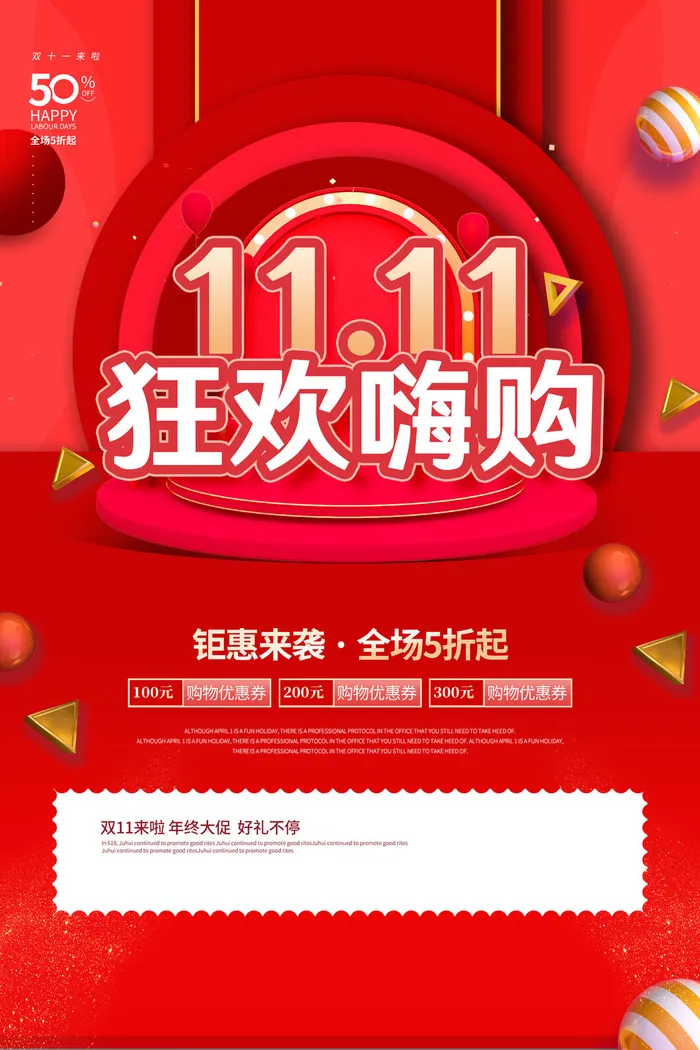 双十一狂欢海报psd模版下载