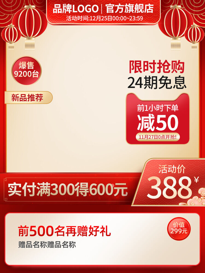 节日主图边框中式主图边框年货节端午节直通车图淘宝电商PS素材