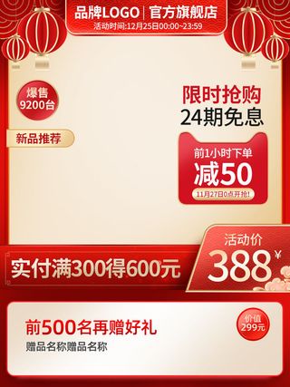 节日主图边框中式主图边框年货节端午节直通车图淘宝电商PS素材