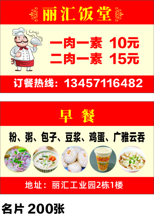 红饭堂名片