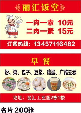 红饭堂名片