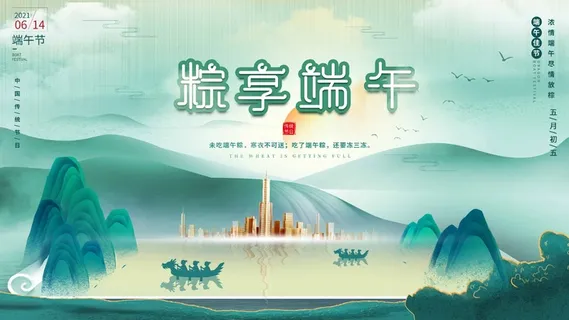 端午节 端午宣传海报