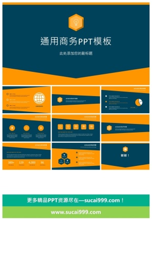 简约蓝橙配色商务通用PPT模板预览图