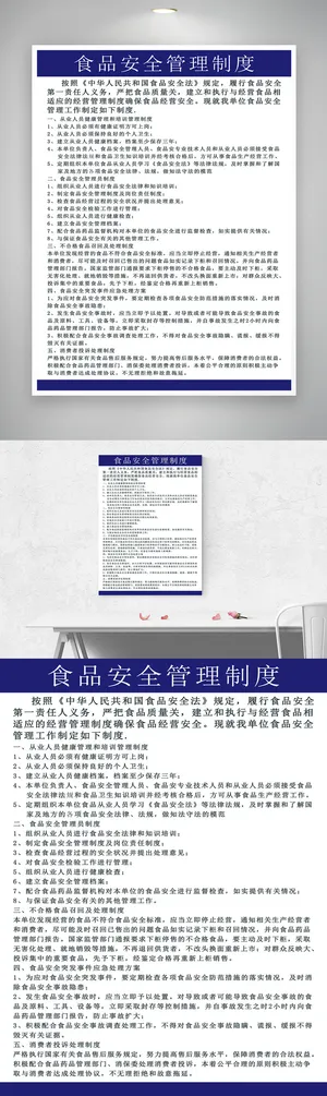 创意食品安全知识展板