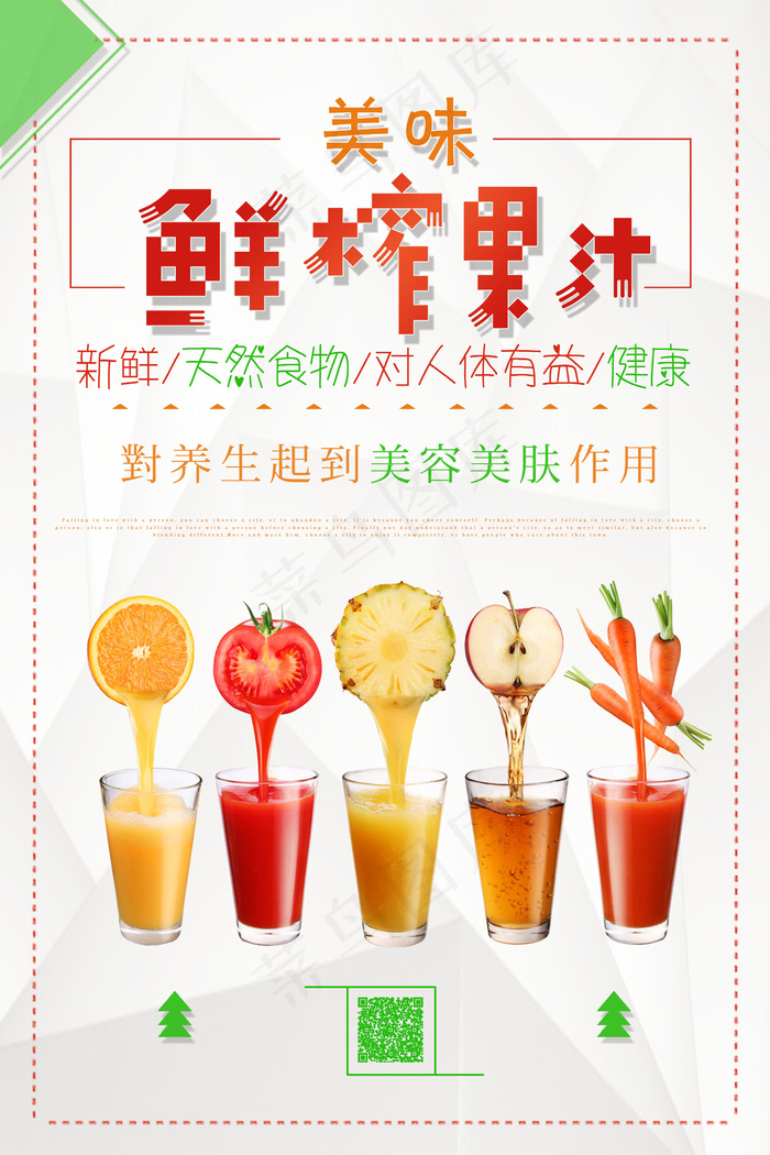 果汁饮品海报(2362x3543)psd模版下载