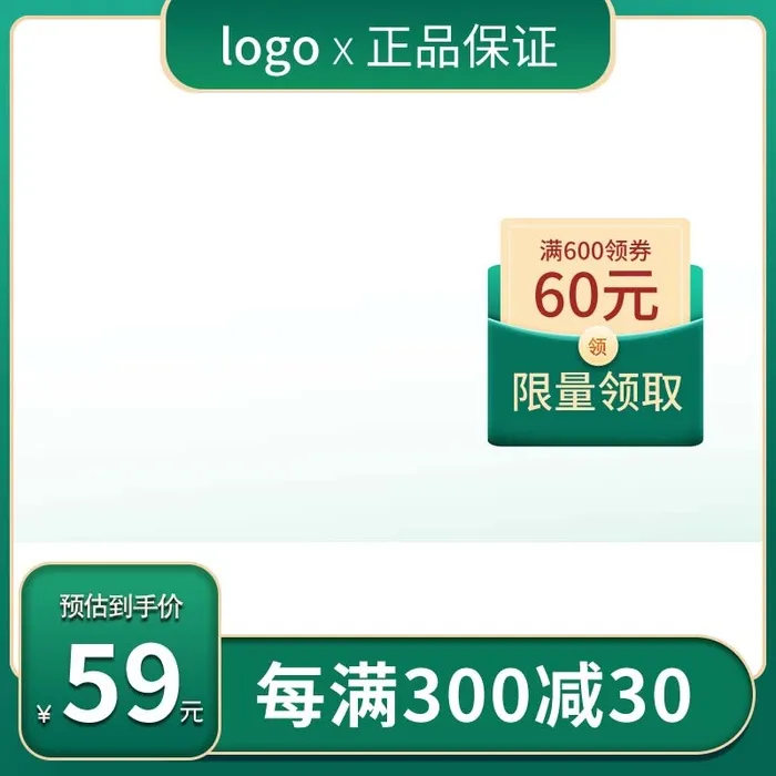 电商主图 电商促销主图psd模版下载