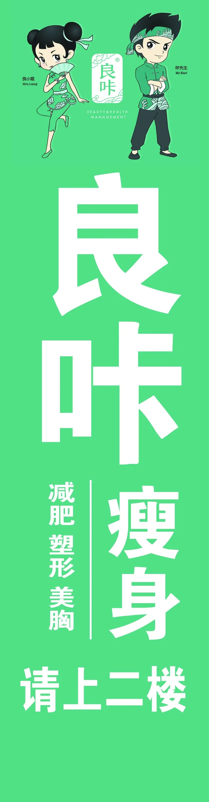 良咖【形象画【 海报【绿色展板【宣传【门面招牌psd模版下载