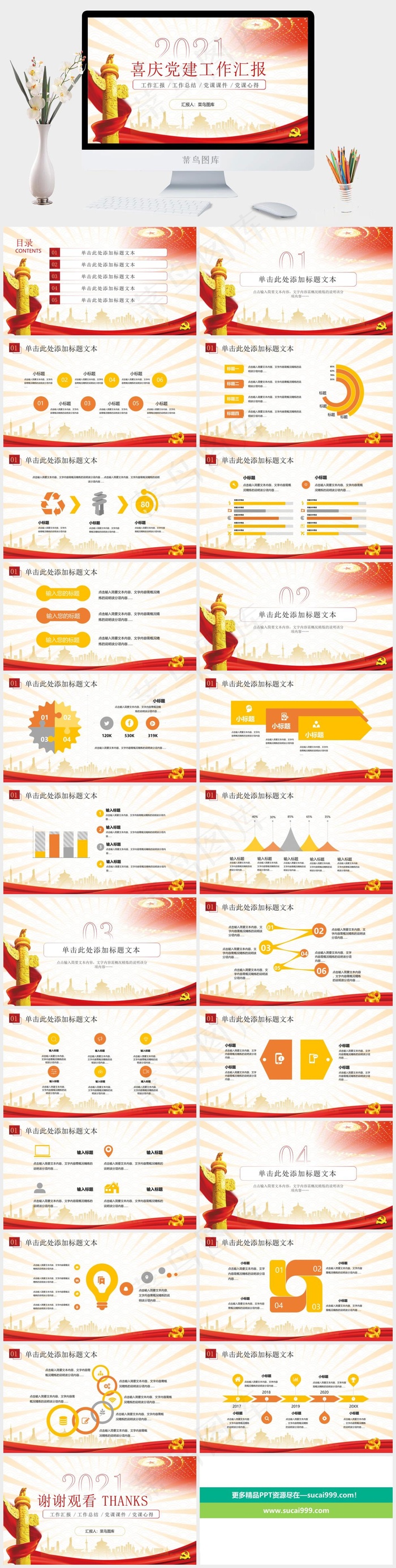 喜庆庄严党建工作总结报告ppt模板