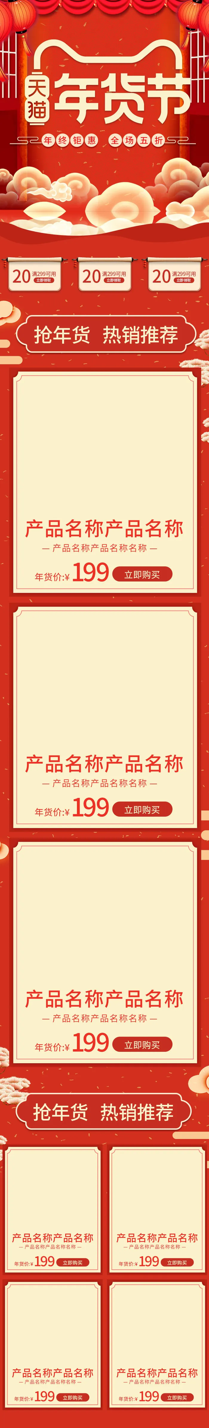 电商淘宝天猫首页年货节首页年货节年终大促首页psd模版下载