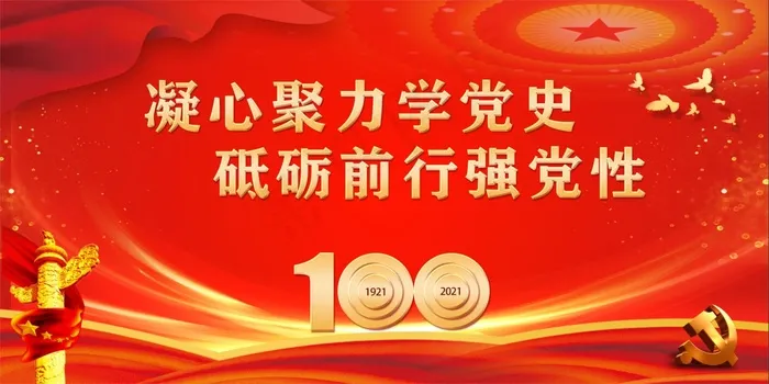 党史9 建党100周年psd模版下载