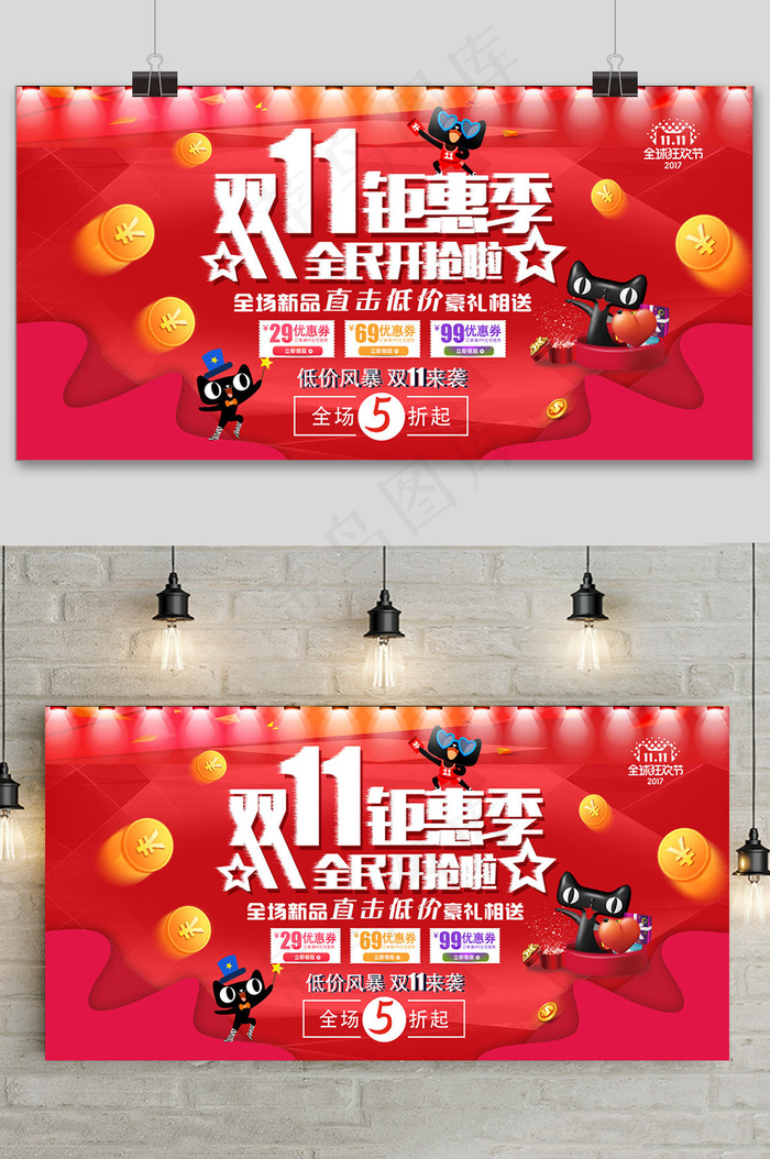 红色十一钜惠季全民开抢促销活动展板