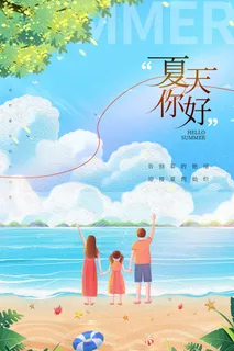 清新创意夏季夏天促销海报 清新创意夏季夏天促销海报