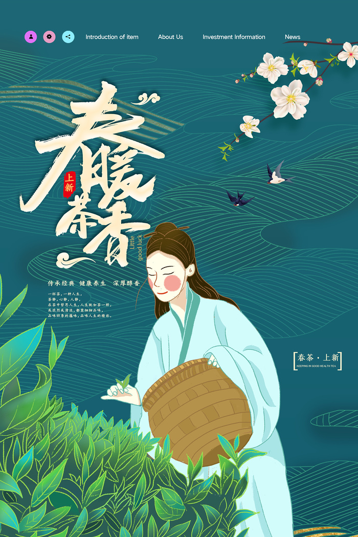 国风创意大气春暖茶香春茶上市海报psd模版下载