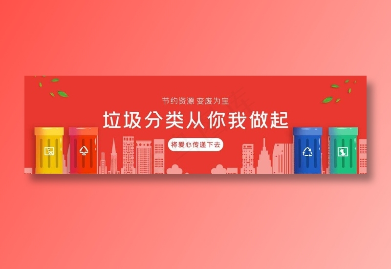 垃圾分类019psd模版下载