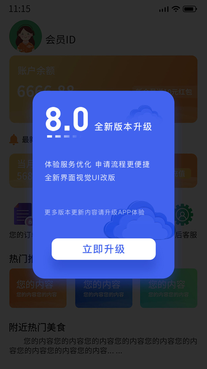 蓝色简约风格全新版本升级蓝色弹窗psd模版下载