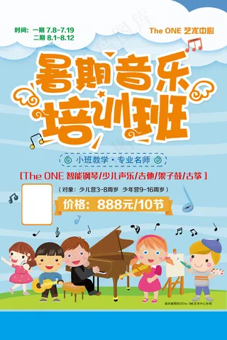 时尚清新音乐培训班海报