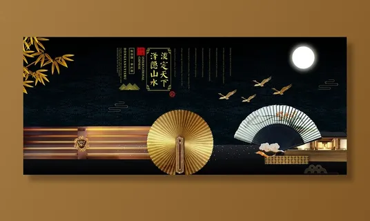 中式房地产海报展板PSD模板