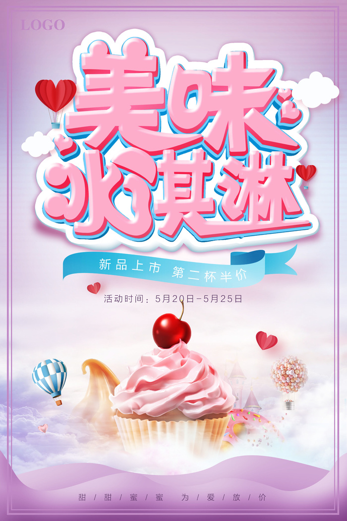 夏季冰淇淋促销psd模版下载