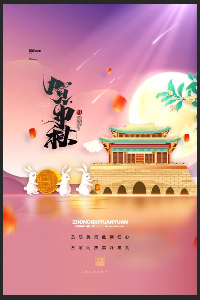 中秋海报图片psd模版下载