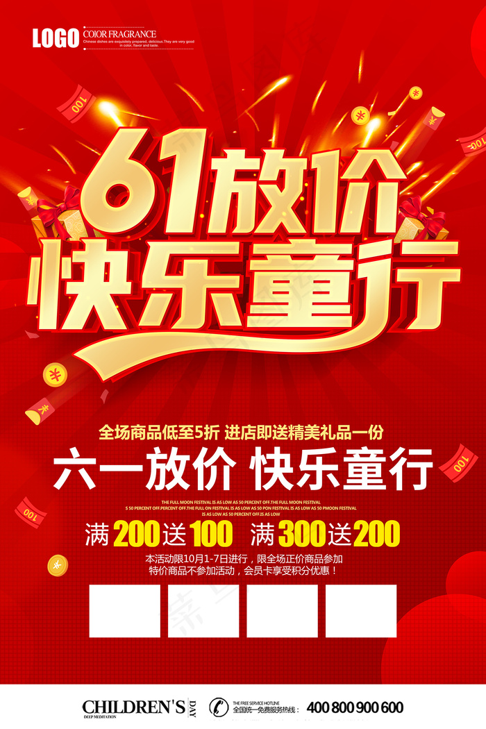 清新可爱六一儿童节促销海报