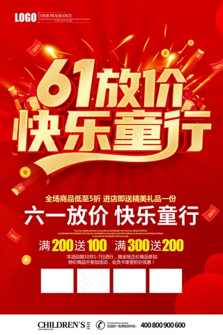 清新可爱六一儿童节促销海报